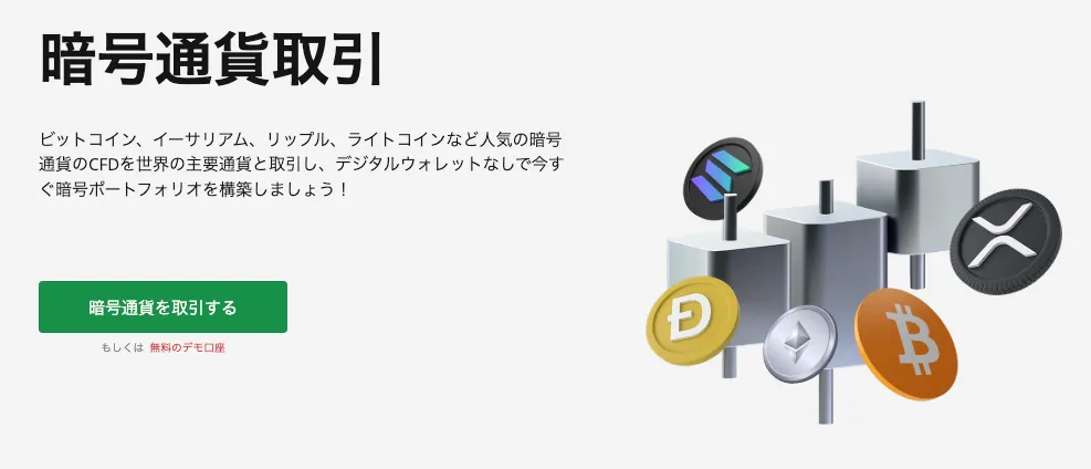 HFMのクリプト口座