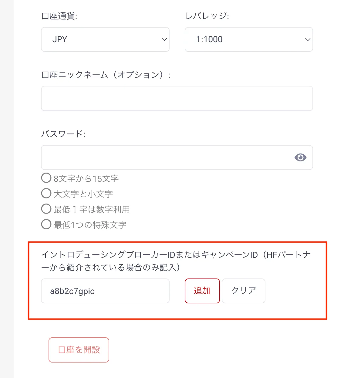 パートナーコードを入力