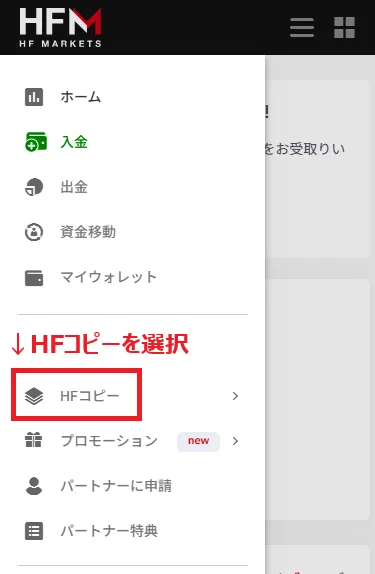 HFMのメニューにあるHFコピー