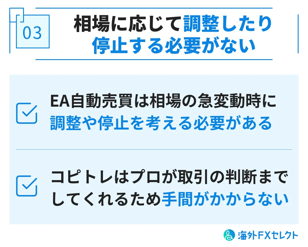 HFMコピートレードのメリット③相場に応じて調整したり停止する必要がない