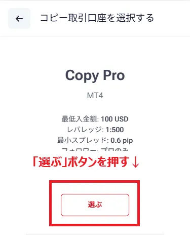 HFMストラテジープロバイダー口座の口座タイプ選択画面