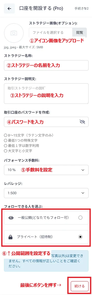 HFMストラテジープロバイダー口座の基本情報設定画面