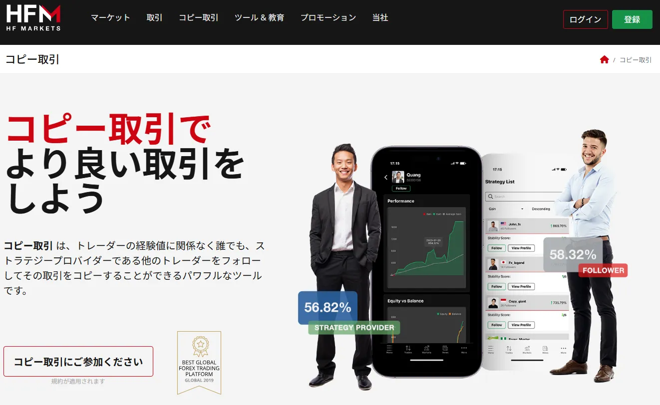 HFM公式サイトのコピートレード紹介ページ