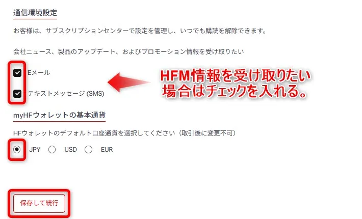 HFM法人口座を開設後にボーナス情報を受け取りたい方はチェックを入れる