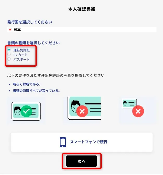 HFM法人口座を開設するために代表者個人の本人確認書類を提出する