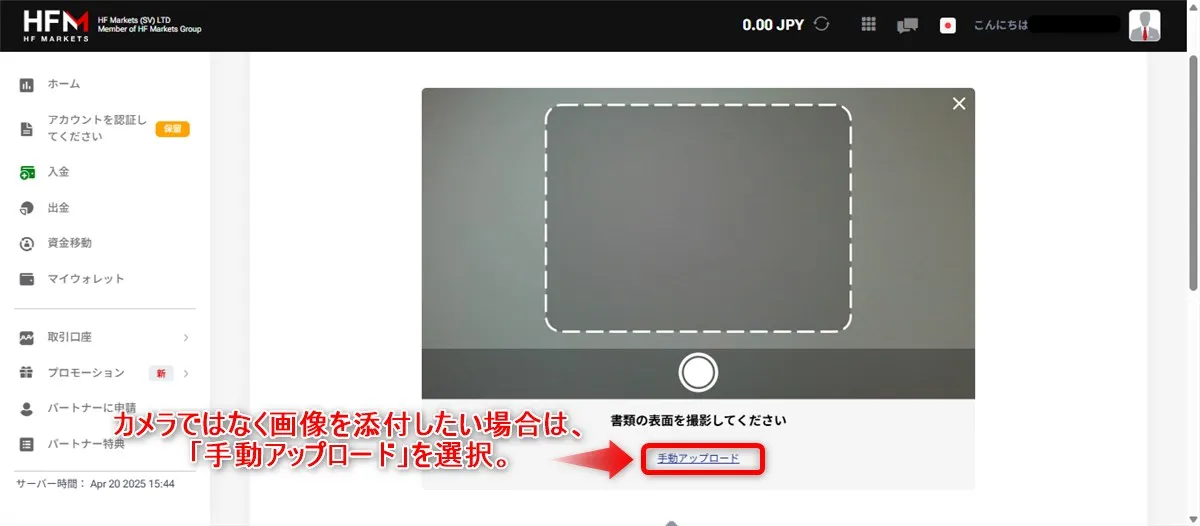 HFMへ本人確認書類を送信する