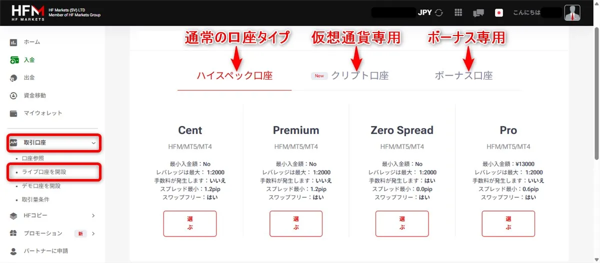 HFMの口座タイプを選択