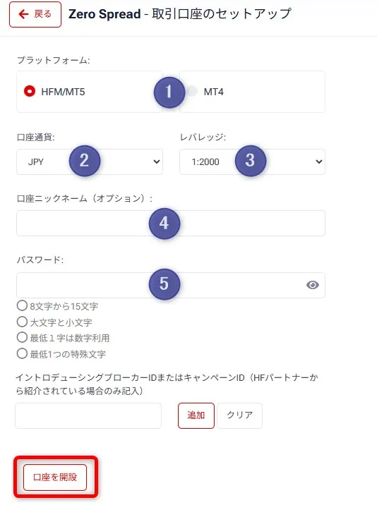 HFMゼロ口座の口座開設画面