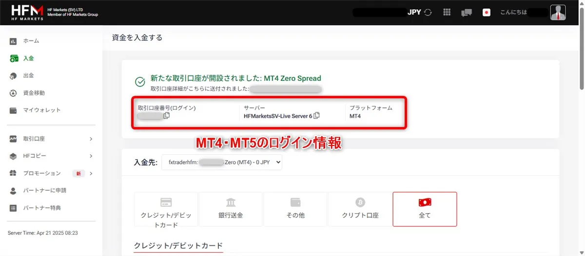 HFM法人口座の取引口座が完了するとMT4・MT5のログイン情報が表示される