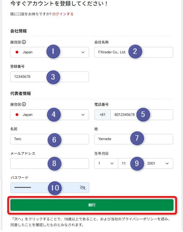 HFMの法人口座開設フォームに必要情報を入力