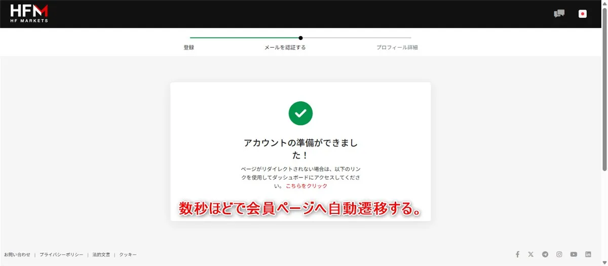 HFMのメール認証が完了すれば会員ページへ自動ログインする