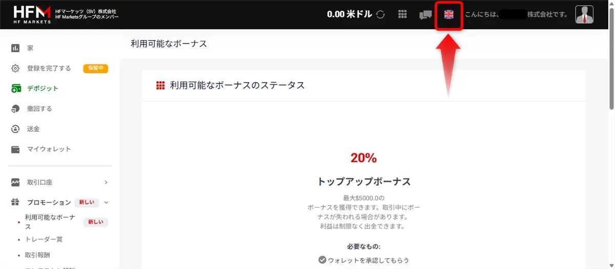 HFM会員ページにログインしたら日本語に切り替える