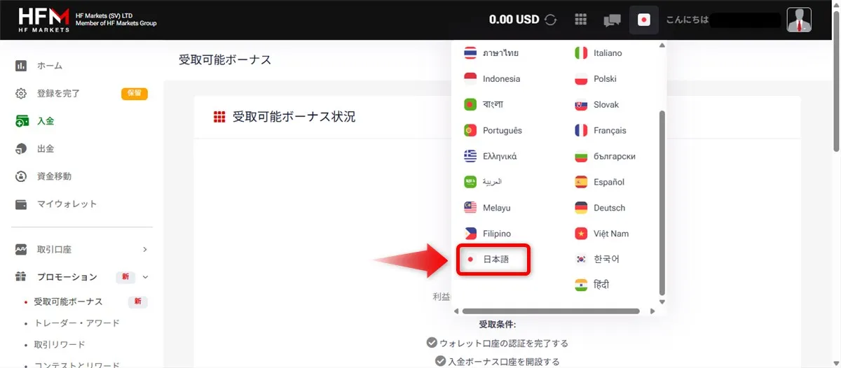 HFM会員ページを日本語に切り替えて法人口座の書類提出へ移る