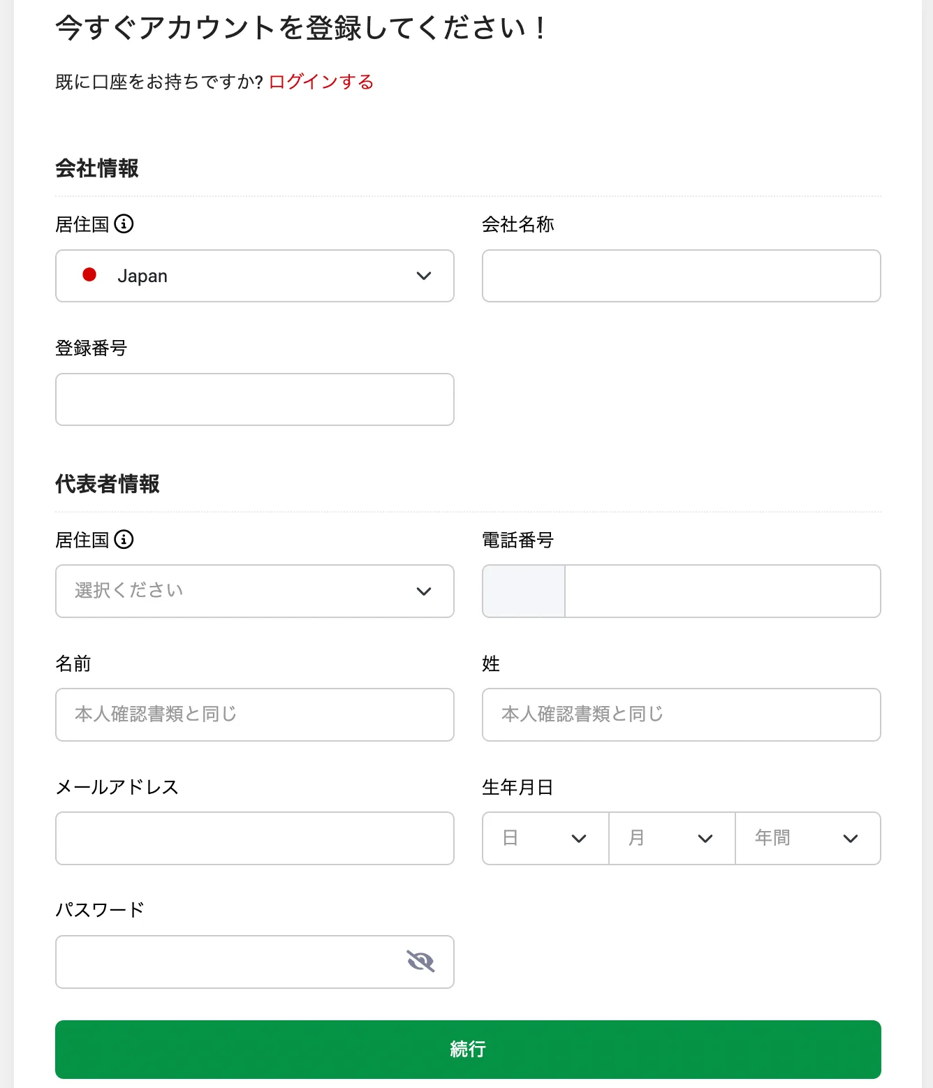 HFMの法人口座では、パートナーコードの入力ができない