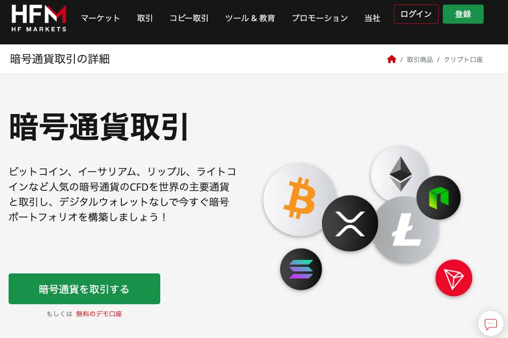 HFMで仮想通貨取引は可能