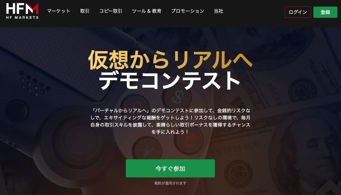 HFMでは毎月デモコンテストを開催しています。