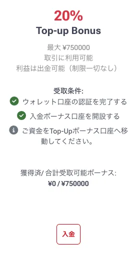 HFMの入金ボーナス