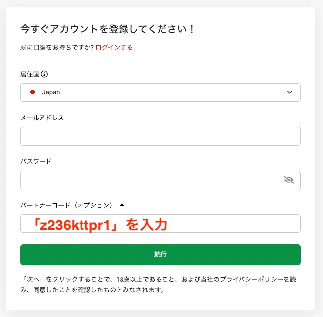 HFMの新規口座開設でパートナーコードを入力