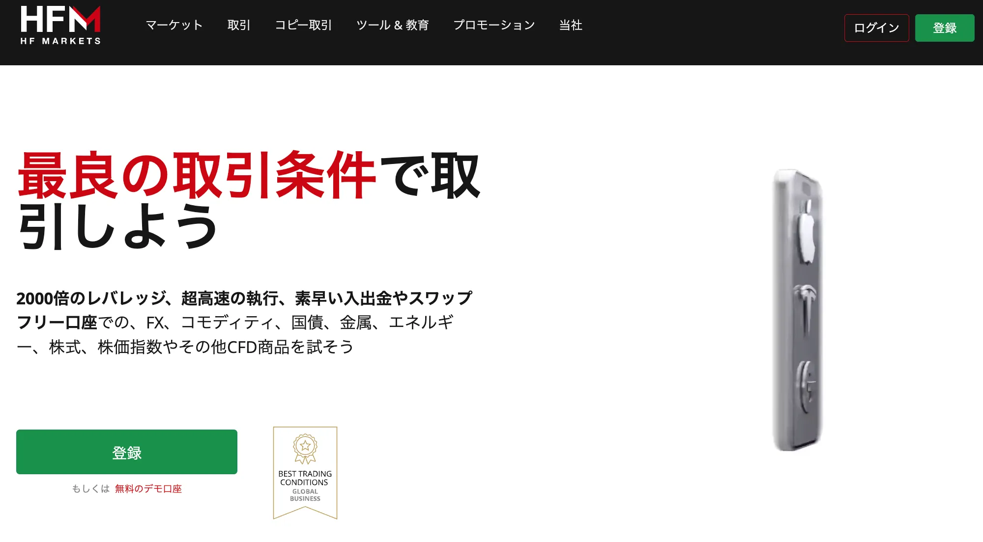HFMの公式サイト