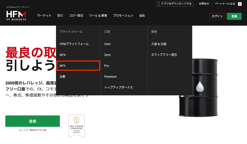 MT5のインストールはMT5公式サイトから