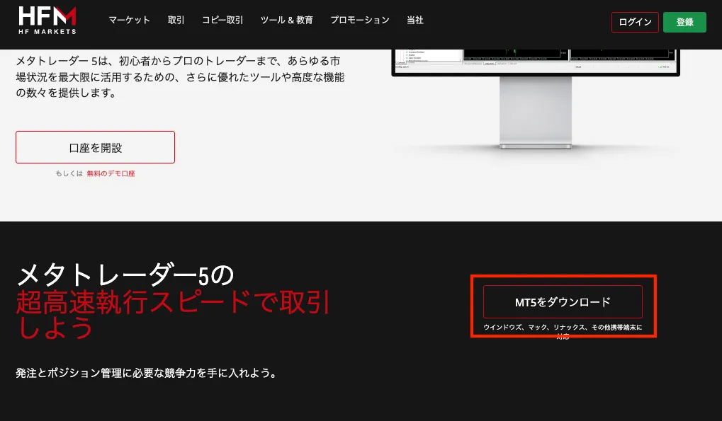 画面中腹ぶのMT5をダウンロードを選択。