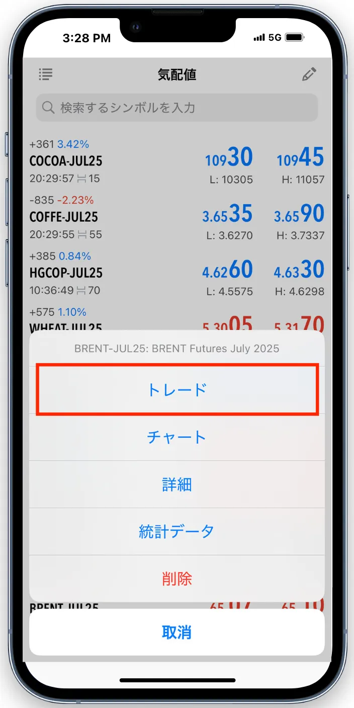 指値注文はアプリの銘柄をタップして、トレードをタップ。