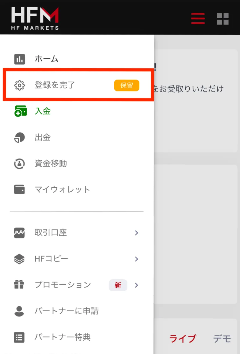 口座有効化するには、マイページのメニューの「登録を完了」を選択