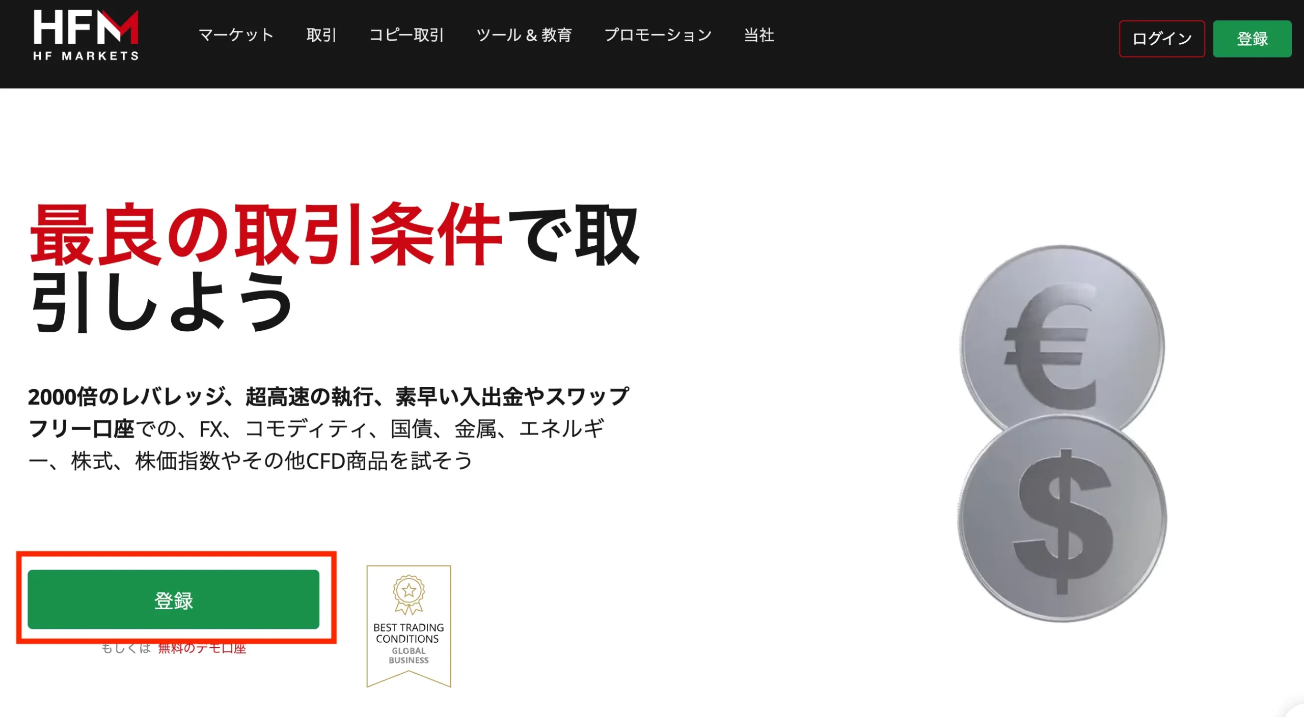 HFMの公式サイトから口座開設
