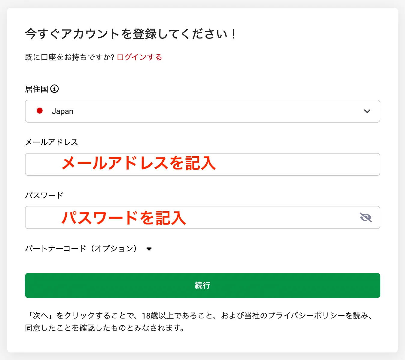 メールアドレスやパスワードを記入してアカウント登録をしましょう。
