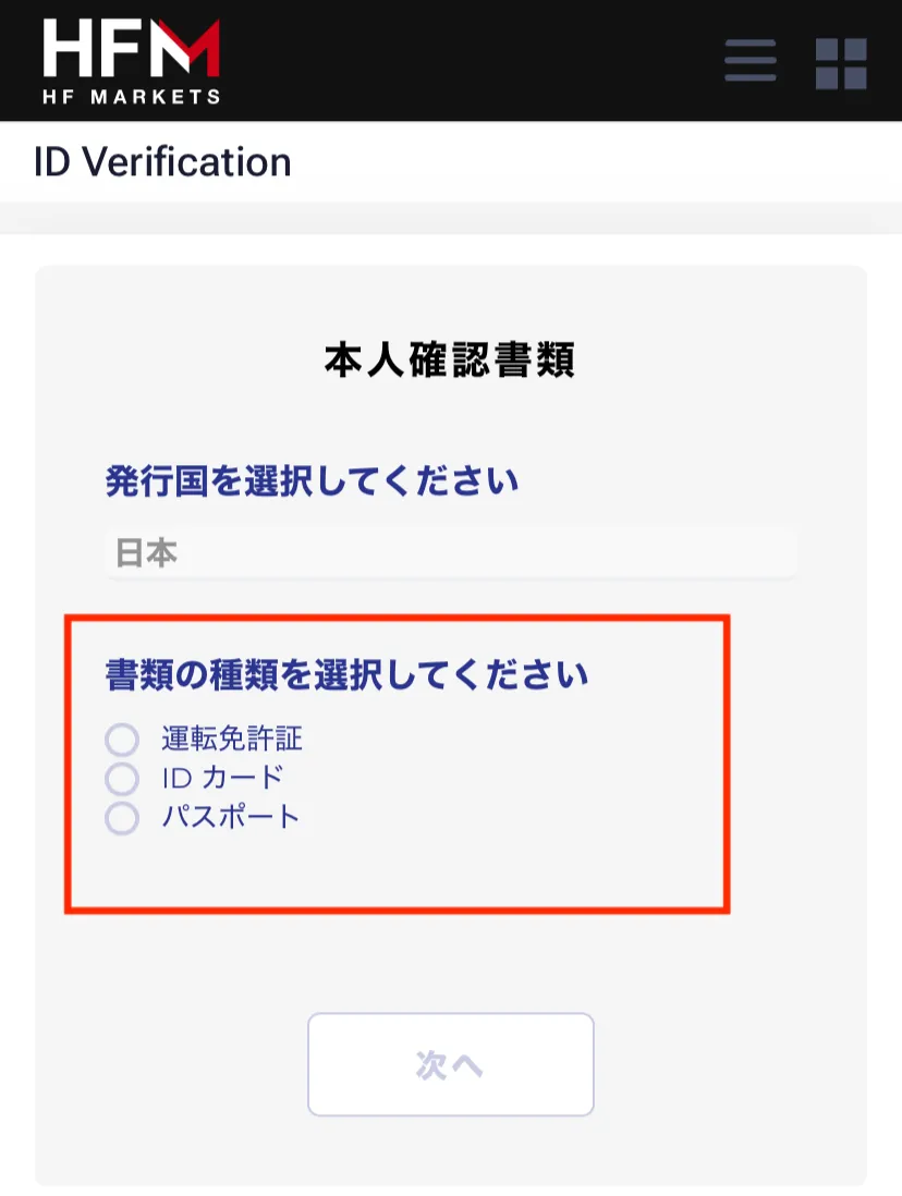 本人確認書類をアップロード