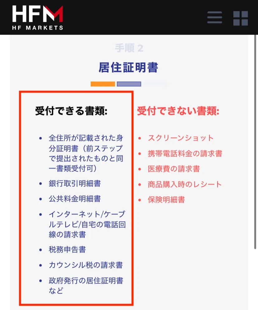 居住証明書のアップロード