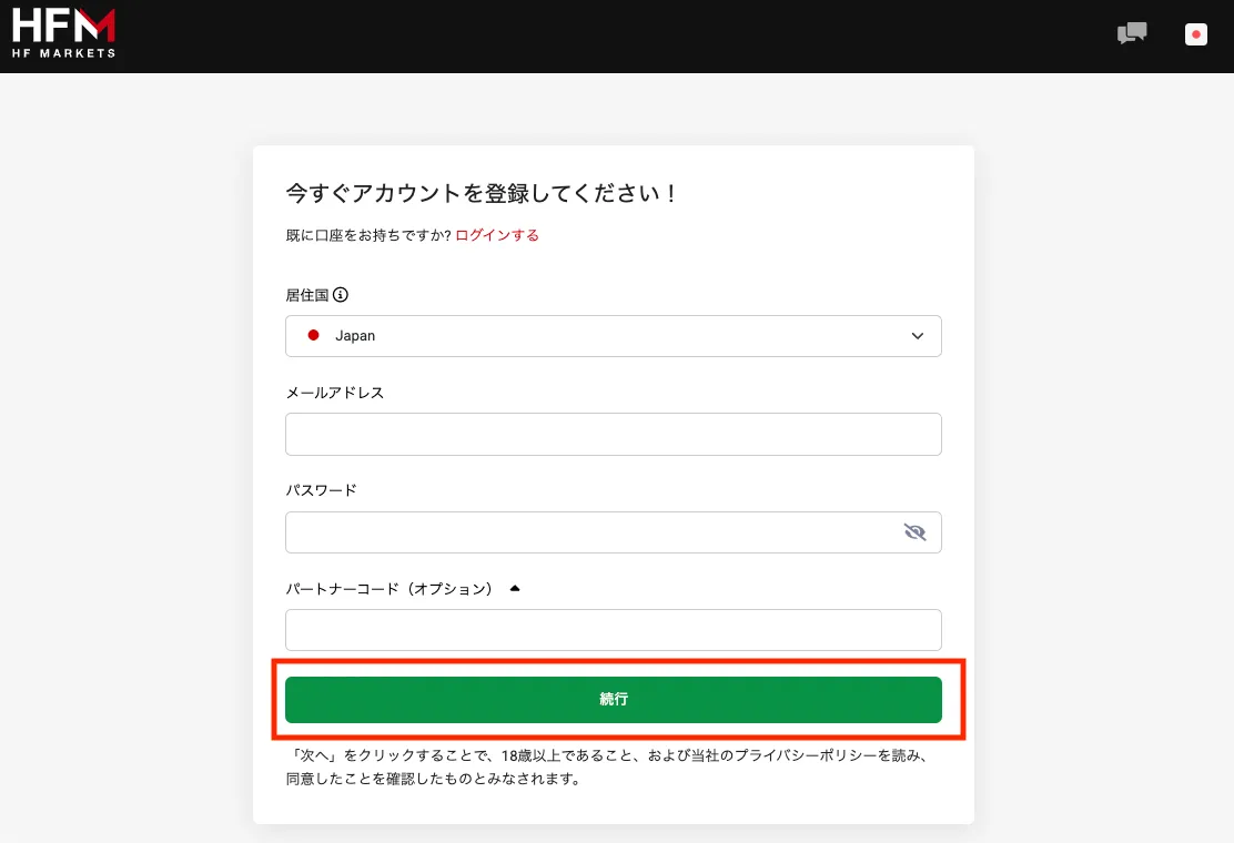 HFMの口座開設画面