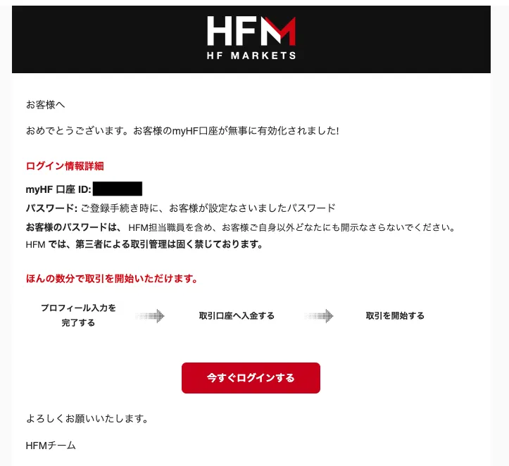 Eメール認証が済んだら、マイページにログインしましょう。
