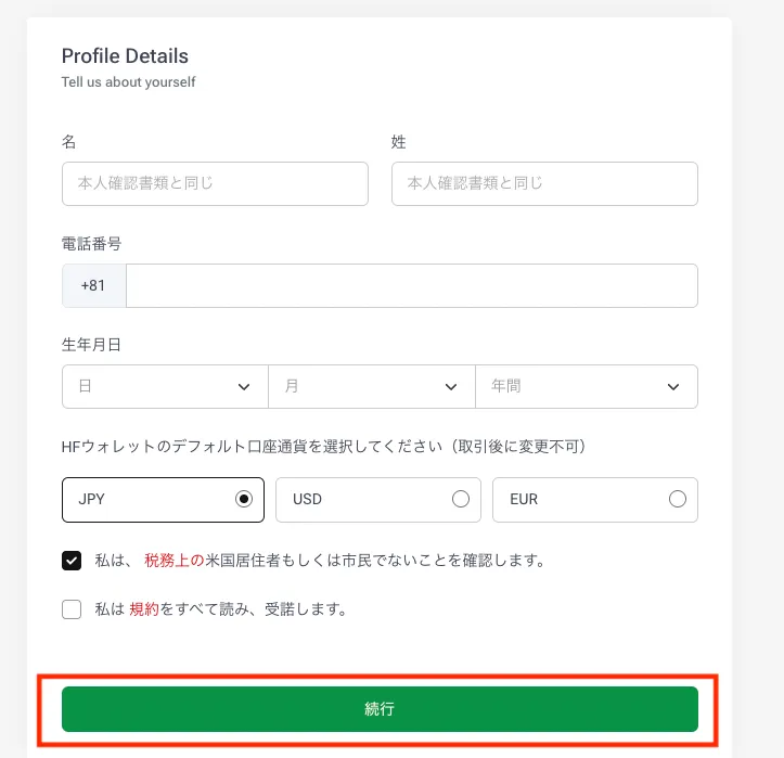 HFMのプロフィールに必要な情報を入力