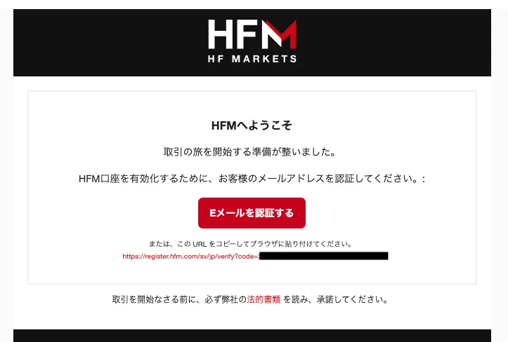 届いたメールからEメール認証をする