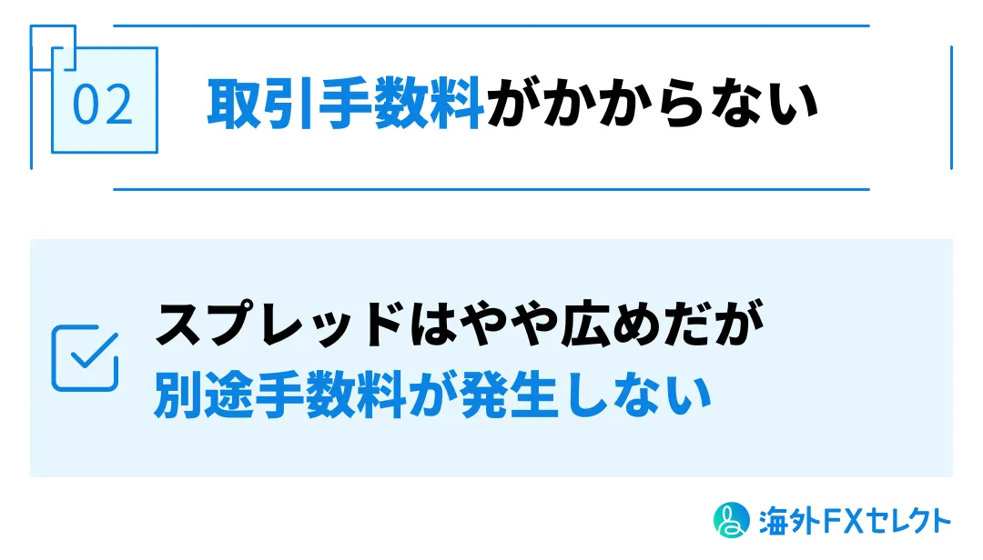 取引手数料がかからない
