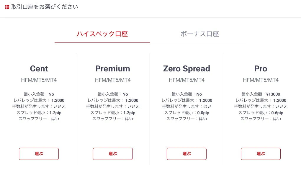 取引口座の選択画面でプロ口座を選択