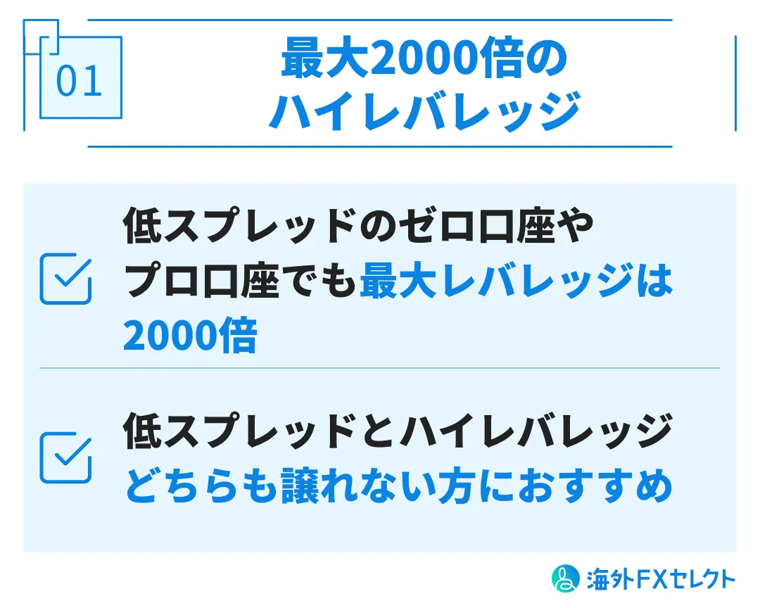 良い評判①最大2000倍のハイレバレッジ