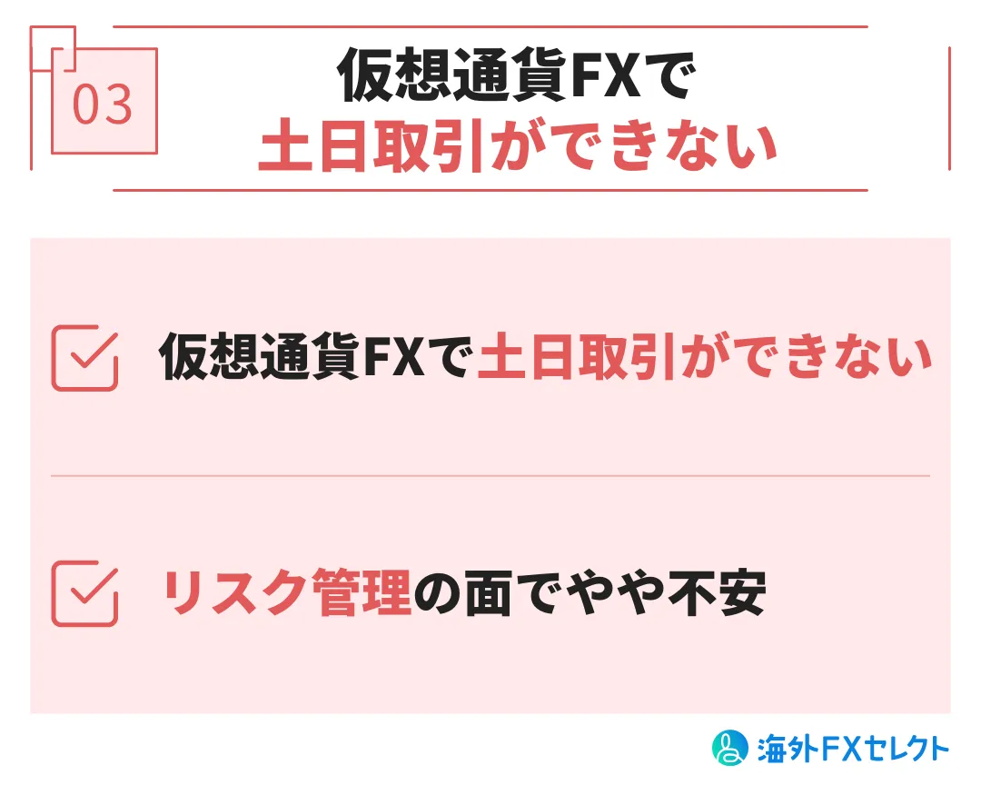 悪い評判③仮想通貨FXで土日取引ができない