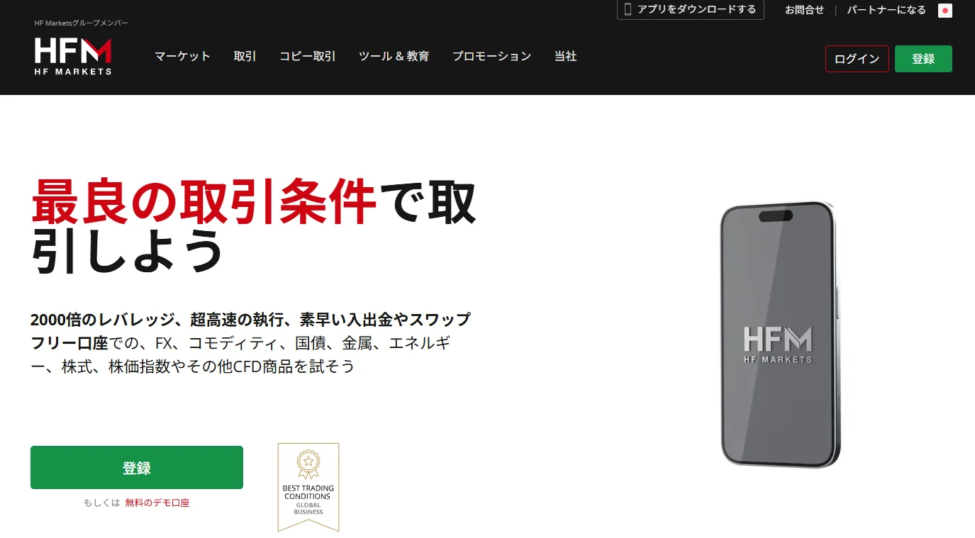 HFM公式サイト