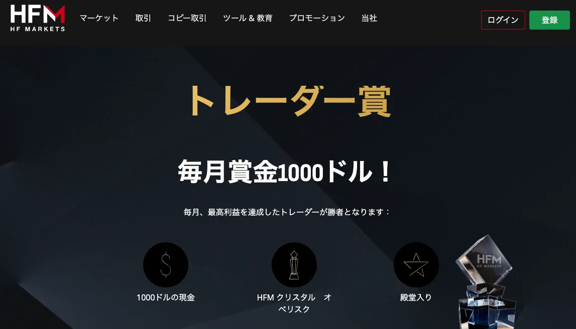 HFMでは毎月トレードコンテストを開催しています。