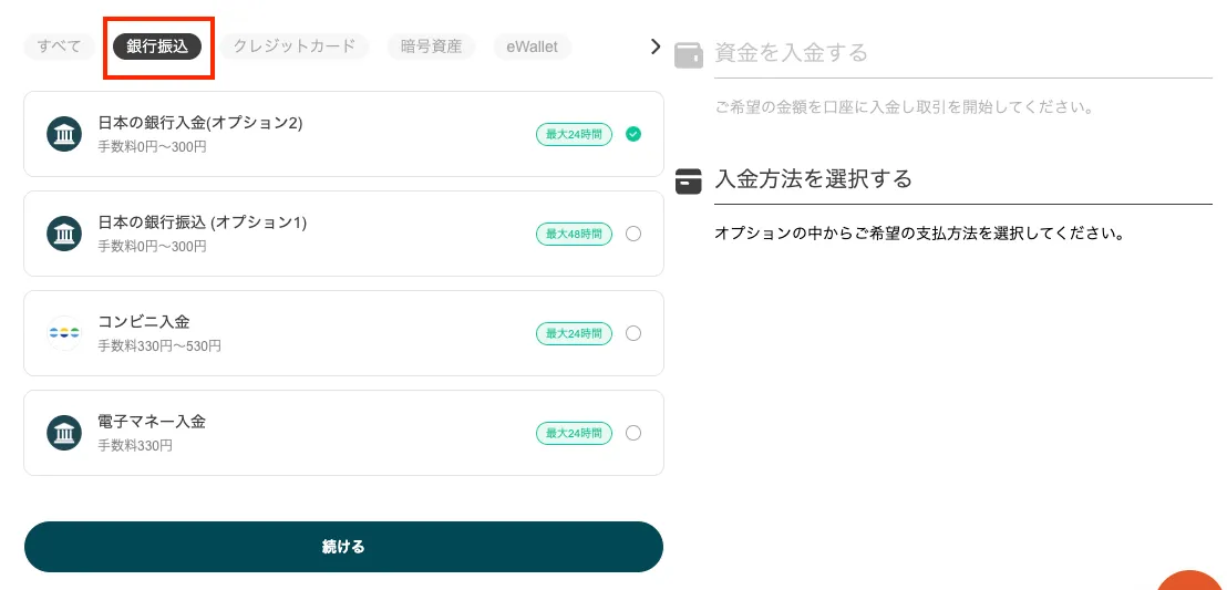 銀行振込を選択