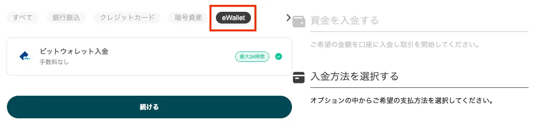 bitwalletを選択してください。
