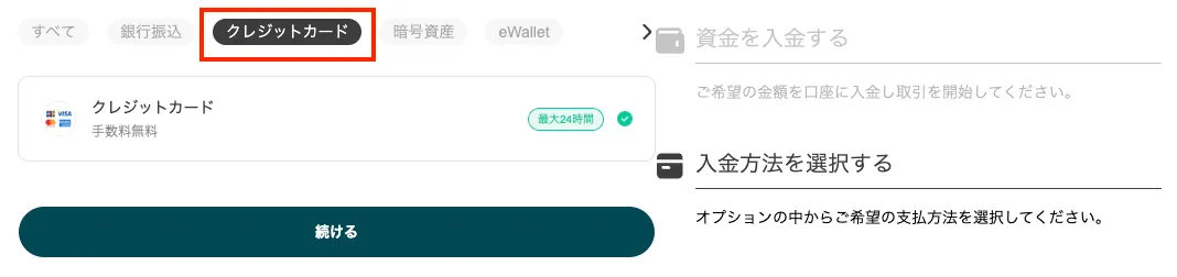 クレジットカードを選択