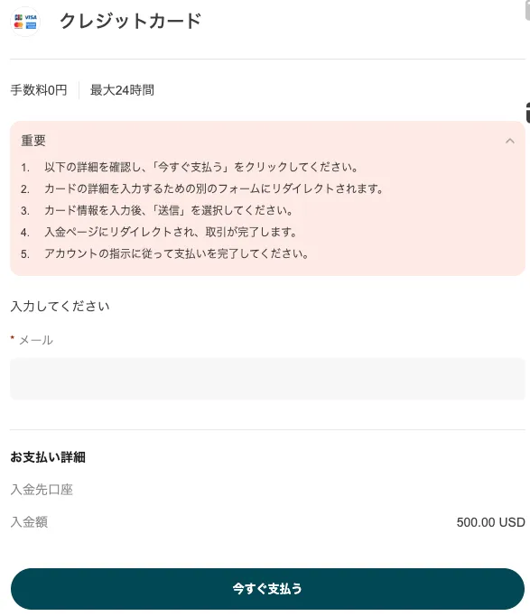 入金する金額を確認してください。