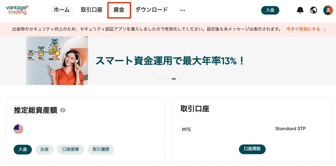 マイページから資金タブを選択
