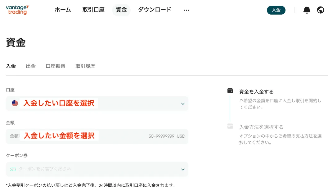 入金する口座と入金額を選択