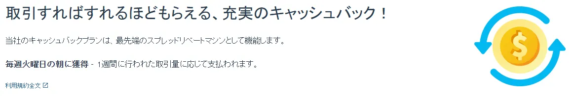 iFOREXのキャッシュバック(ペンディングボーナス)
