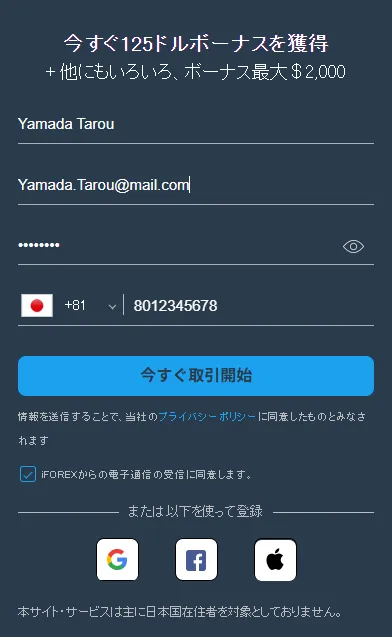 iFOREXの口座開設ボーナス受け取り画面