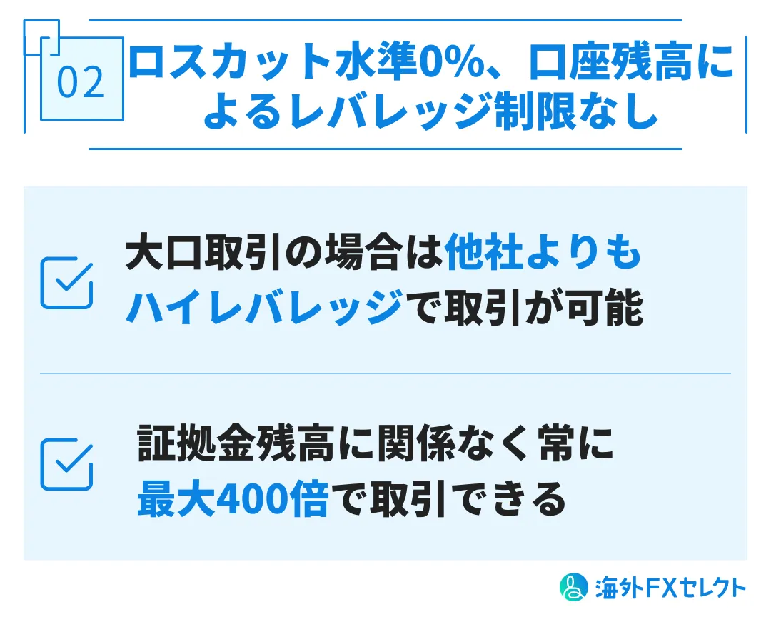 良い評判②ロスカット水準0%、口座残高によるレバレッジ制限なし